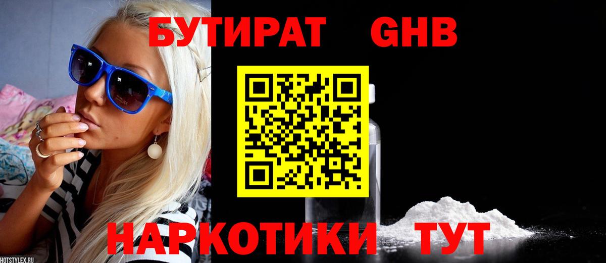 БУТИРАТ бутик  Бутират  Йошкар-Ола  Вход с VPN 