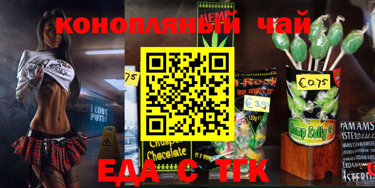 Йошкар-Ола  Печенье с ТГК конопля  Вход с VPN 