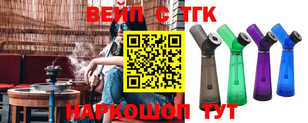 ТГК вейп  ТГК вейп  мега сайт  Вход с VPN  Йошкар-Ола 