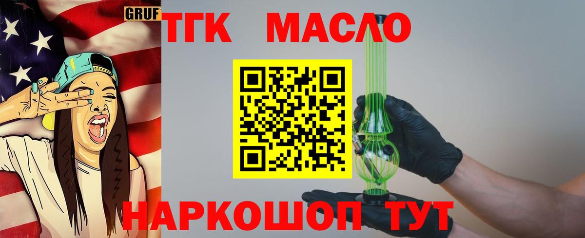 Дистиллят ТГК гашишное масло Йошкар-Ола